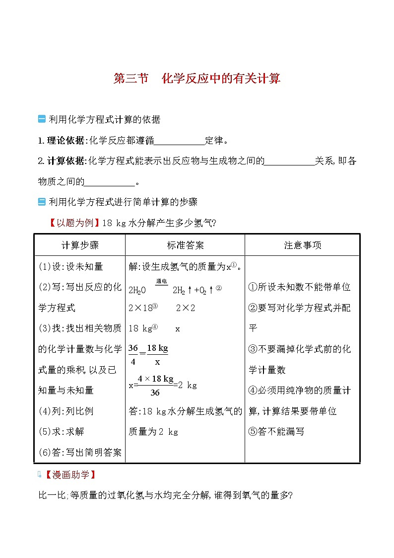第五单元 第三节化学反应中的有关计算 导学案 2021-2022鲁教版化学九年级上册01