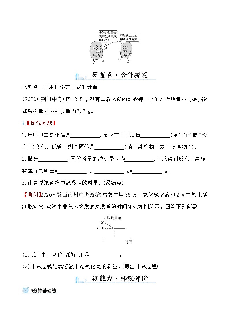 第五单元 第三节化学反应中的有关计算 导学案 2021-2022鲁教版化学九年级上册02