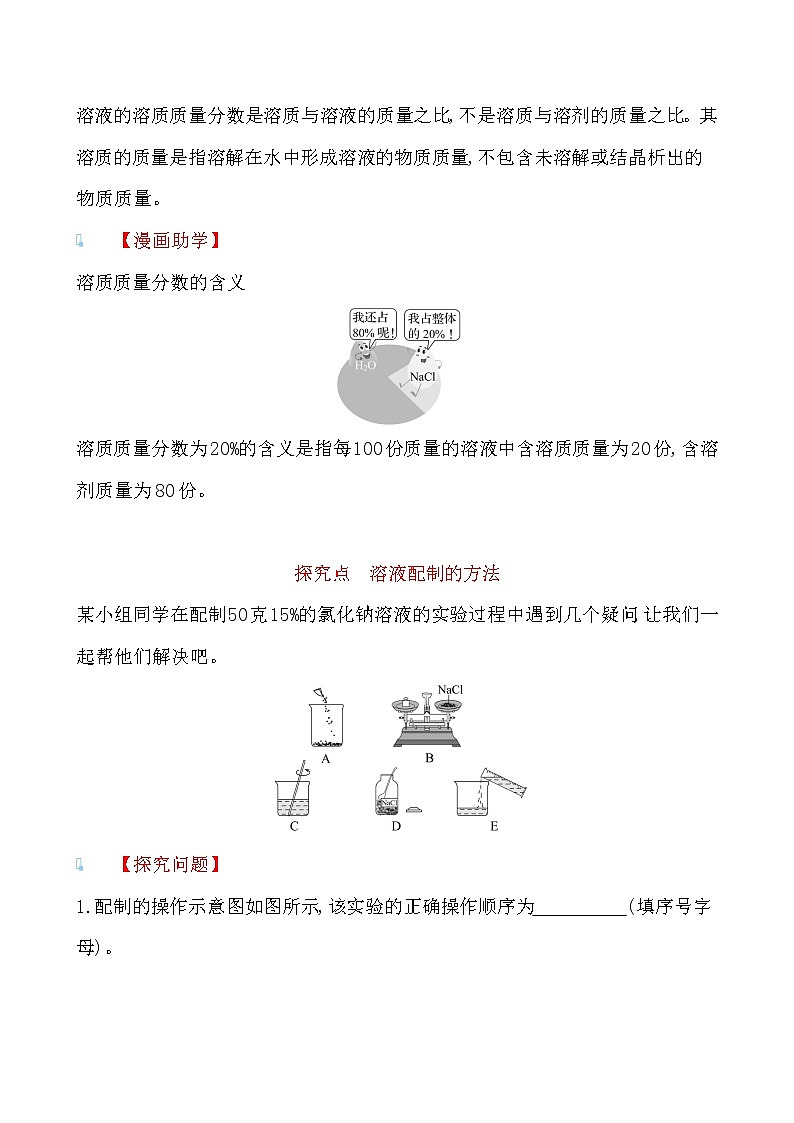 第三单元 第二节溶液组成的定量表示 导学案 2021-2022鲁教版化学九年级上册02