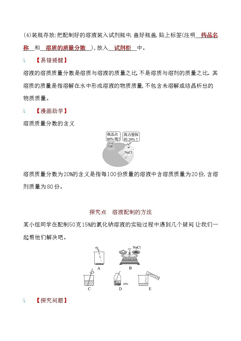 第三单元 第二节溶液组成的定量表示 导学案 2021-2022鲁教版化学九年级上册02