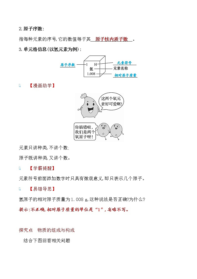 第二单元 第四节元素 导学案 2021-2022鲁教版化学九年级上册02
