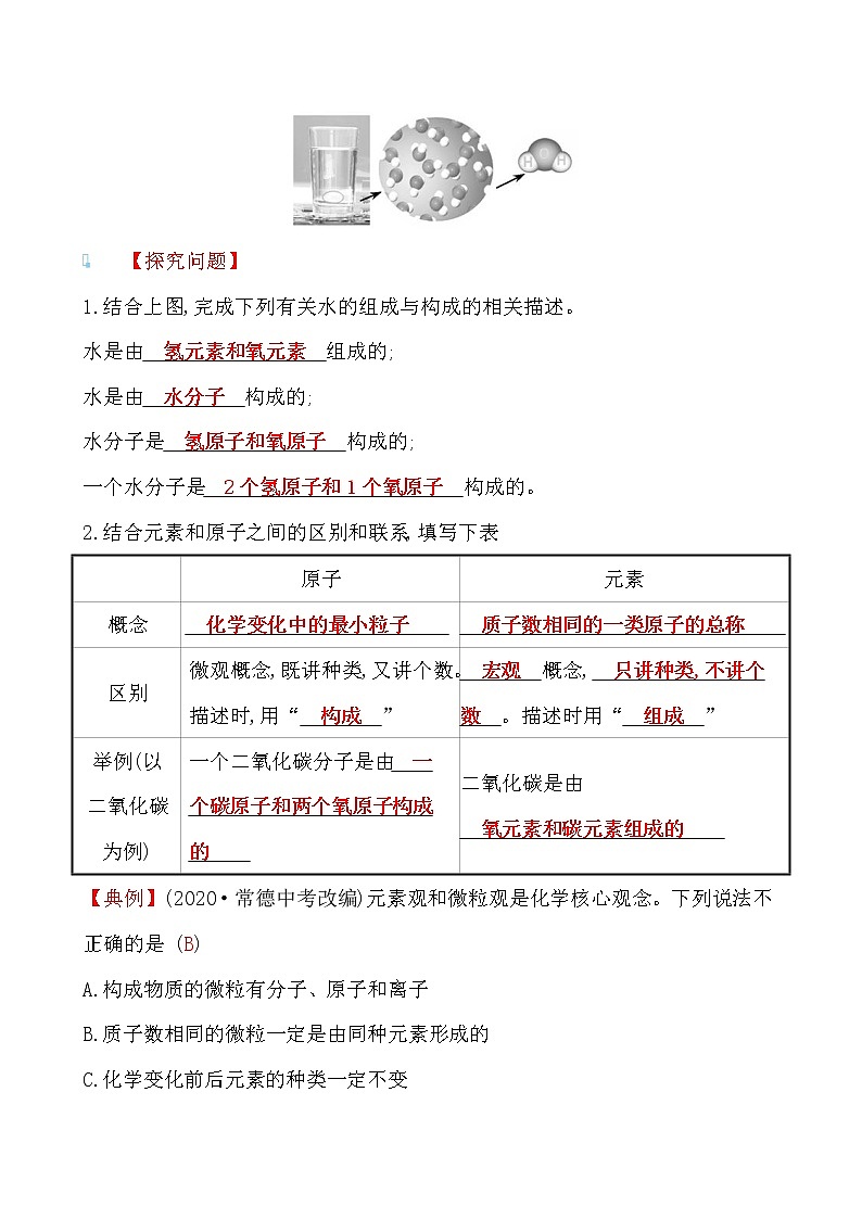 第二单元 第四节元素 导学案 2021-2022鲁教版化学九年级上册03