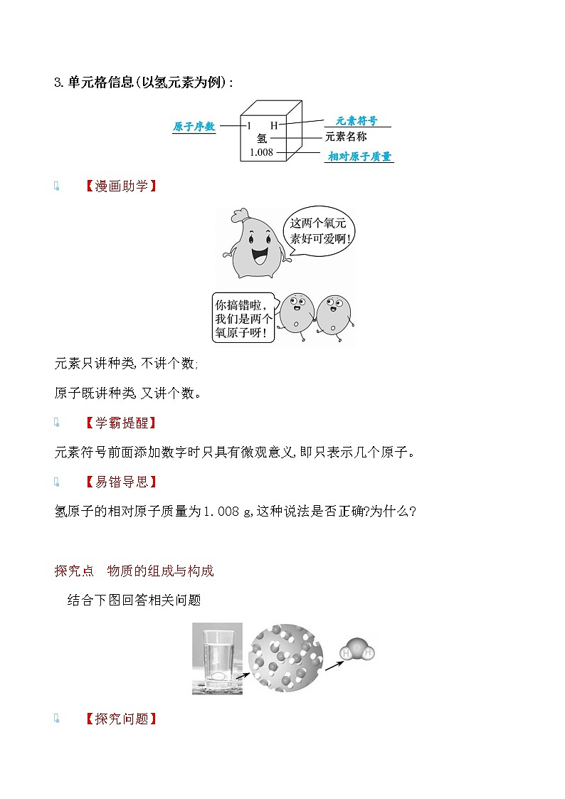 第二单元 第四节元素 导学案 2021-2022鲁教版化学九年级上册02