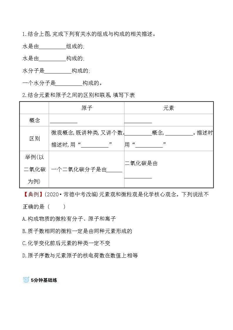 第二单元 第四节元素 导学案 2021-2022鲁教版化学九年级上册03