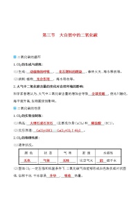 初中化学第六单元 燃烧与燃料第三节 大自然中的二氧化碳学案及答案