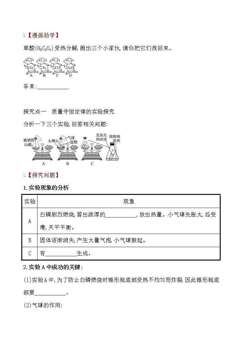 第五单元 第一节化学反应中的质量守恒 导学案 2021-2022鲁教版化学九年级上册02