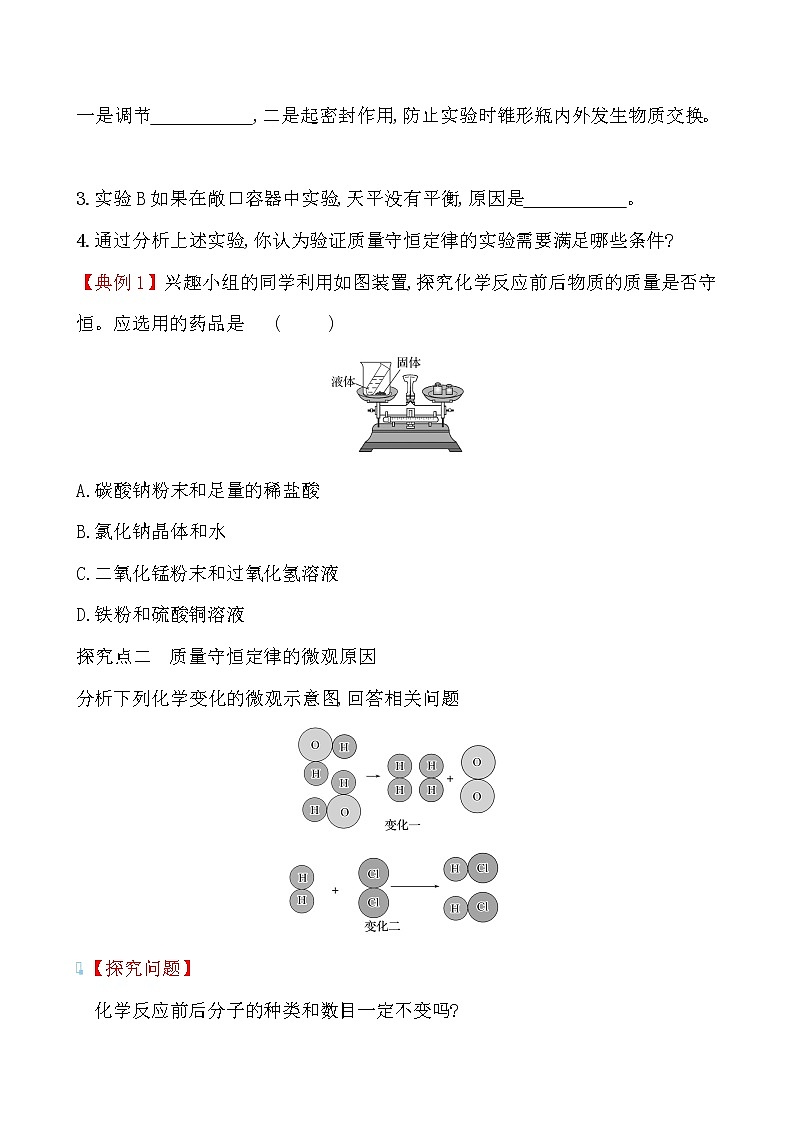 第五单元 第一节化学反应中的质量守恒 导学案 2021-2022鲁教版化学九年级上册03
