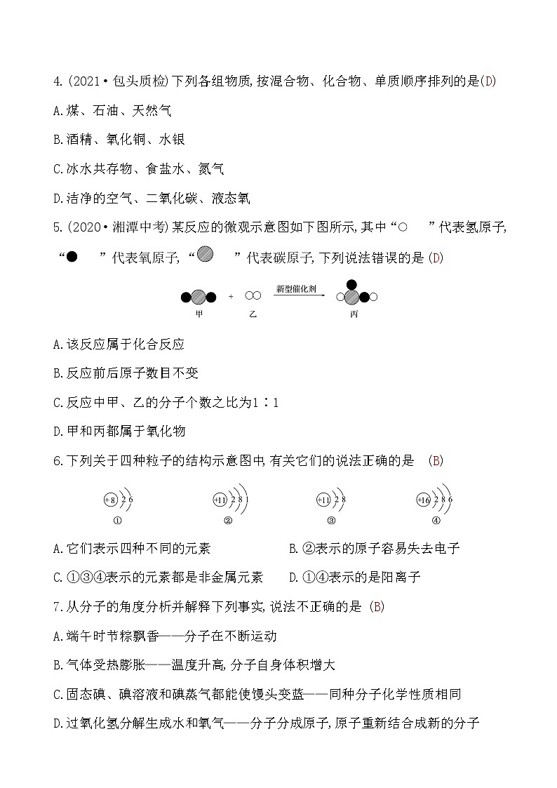 期末测评挑战卷 试卷 2021-2022鲁教版化学九年级上册02