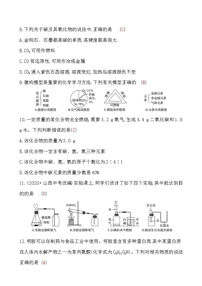 期末测评挑战卷 试卷 2021-2022鲁教版化学九年级上册03