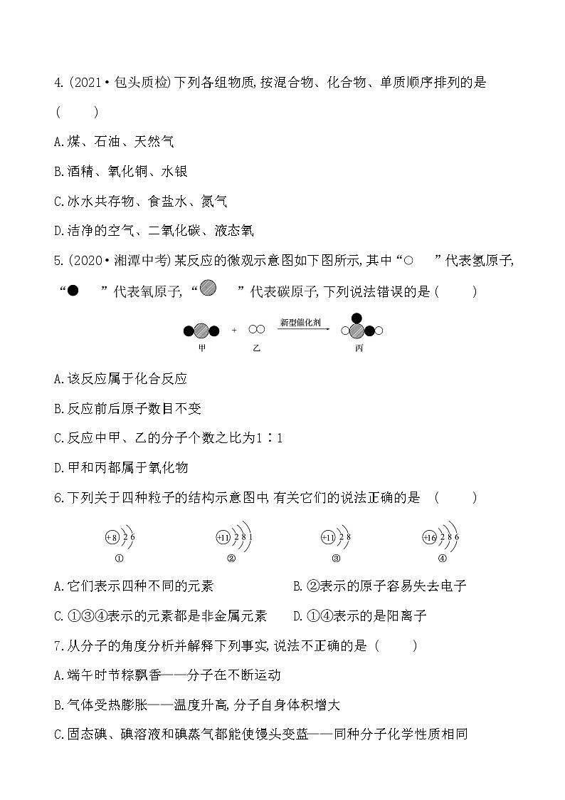 期末测评挑战卷 试卷 2021-2022鲁教版化学九年级上册02
