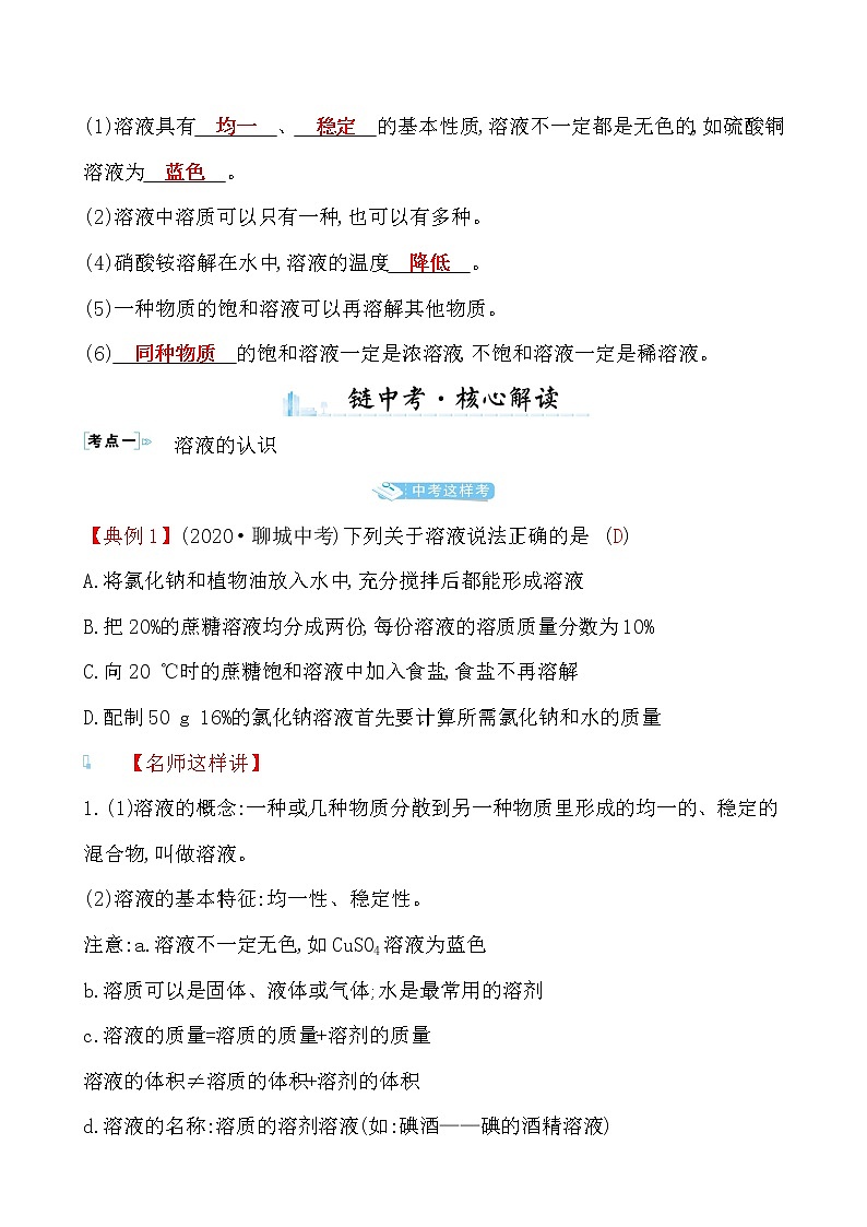 单元复习课 第三单元 导学案 2021-2022鲁教版化学九年级上册02