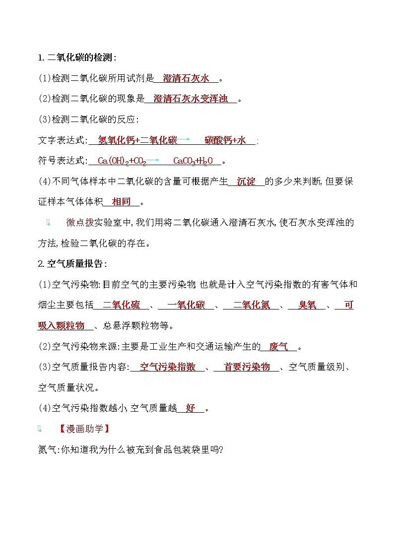 第四单元 第一节 第2课时空气是一种重要的资源关注空气质量 导学案 2021-2022鲁教版化学九年级上册(教师版）第2页