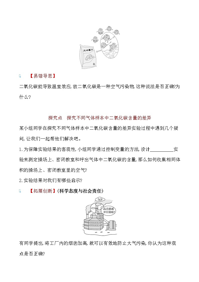 第四单元 第一节 第2课时空气是一种重要的资源关注空气质量 导学案 2021-2022鲁教版化学九年级上册(学生版）第3页