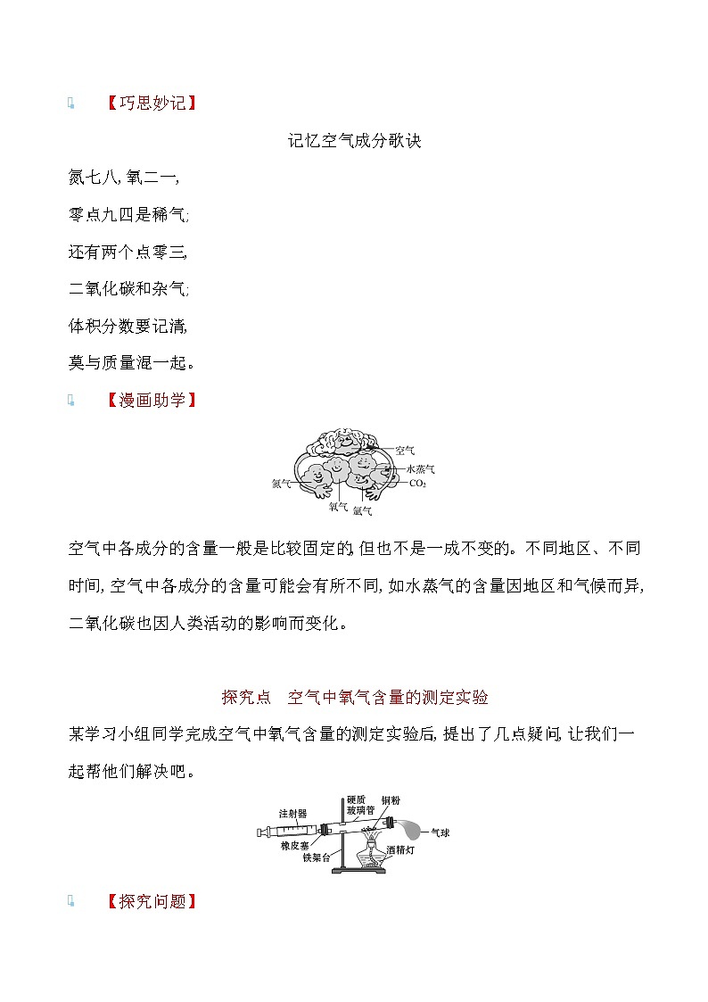 第四单元 第一节 第1课时空气的组成 导学案 2021-2022鲁教版化学九年级上册(学生版）第2页
