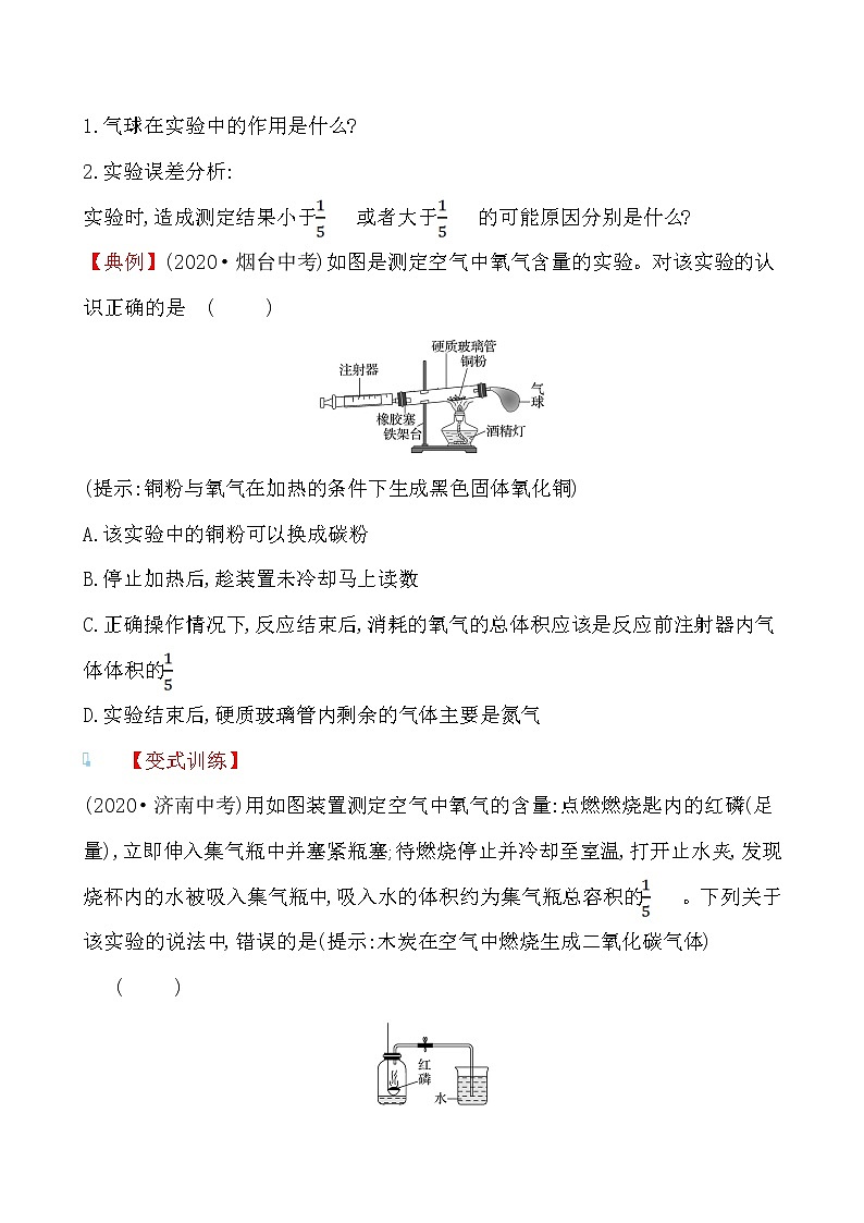 第四单元 第一节 第1课时空气的组成 导学案 2021-2022鲁教版化学九年级上册(学生版）第3页