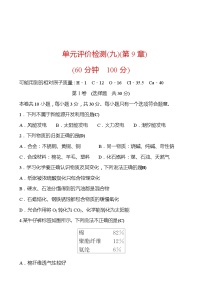 2020-2021学年第9章 化学与社会发展综合与测试当堂达标检测题