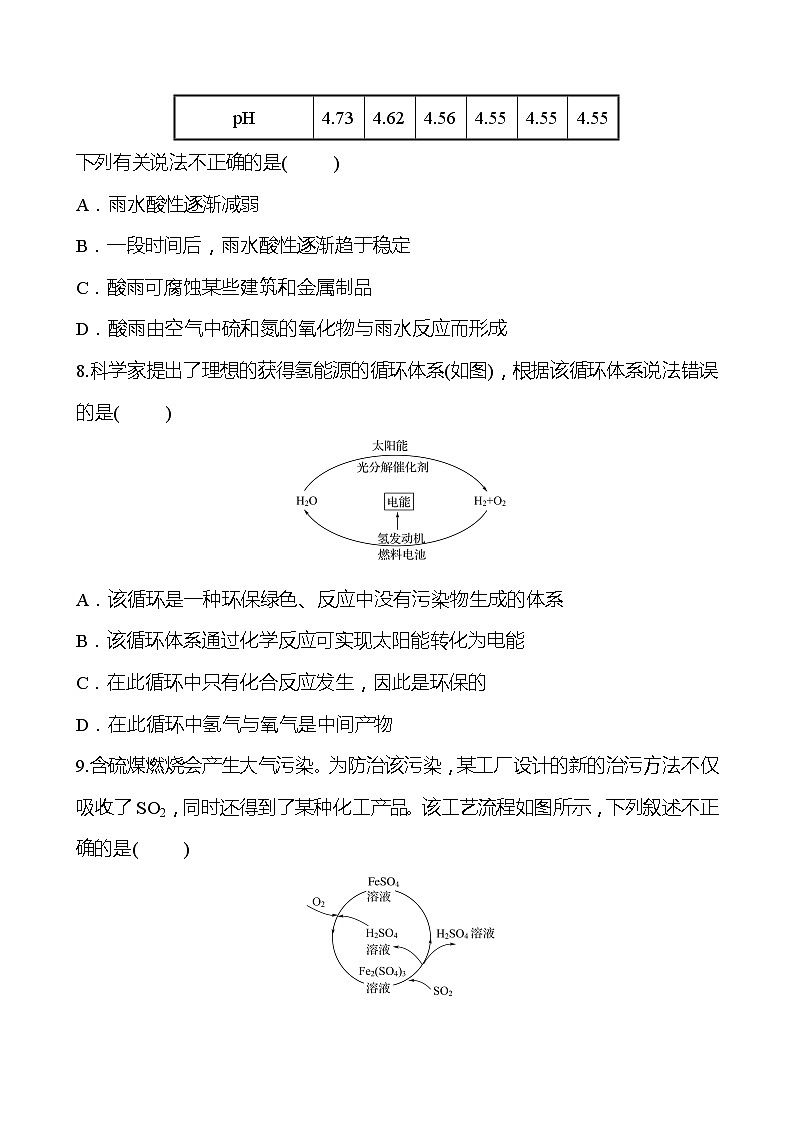 单元评价检测(九)(第9章) 同步练习 2021-2022学年沪教版化学 九年级(学生版)第3页