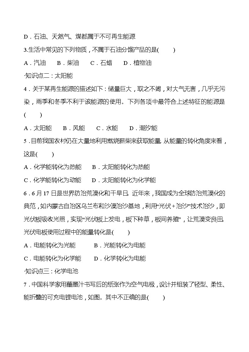第9章 第1节能源的综合利用 同步练习 2021-2022学年沪教版化学 九年级03