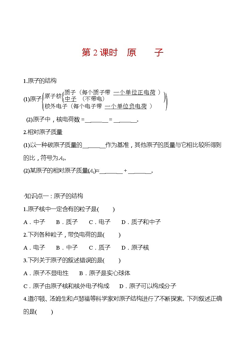 第3章 第1节 构成物质的基本微粒 同步练习 (原卷+解析卷)01