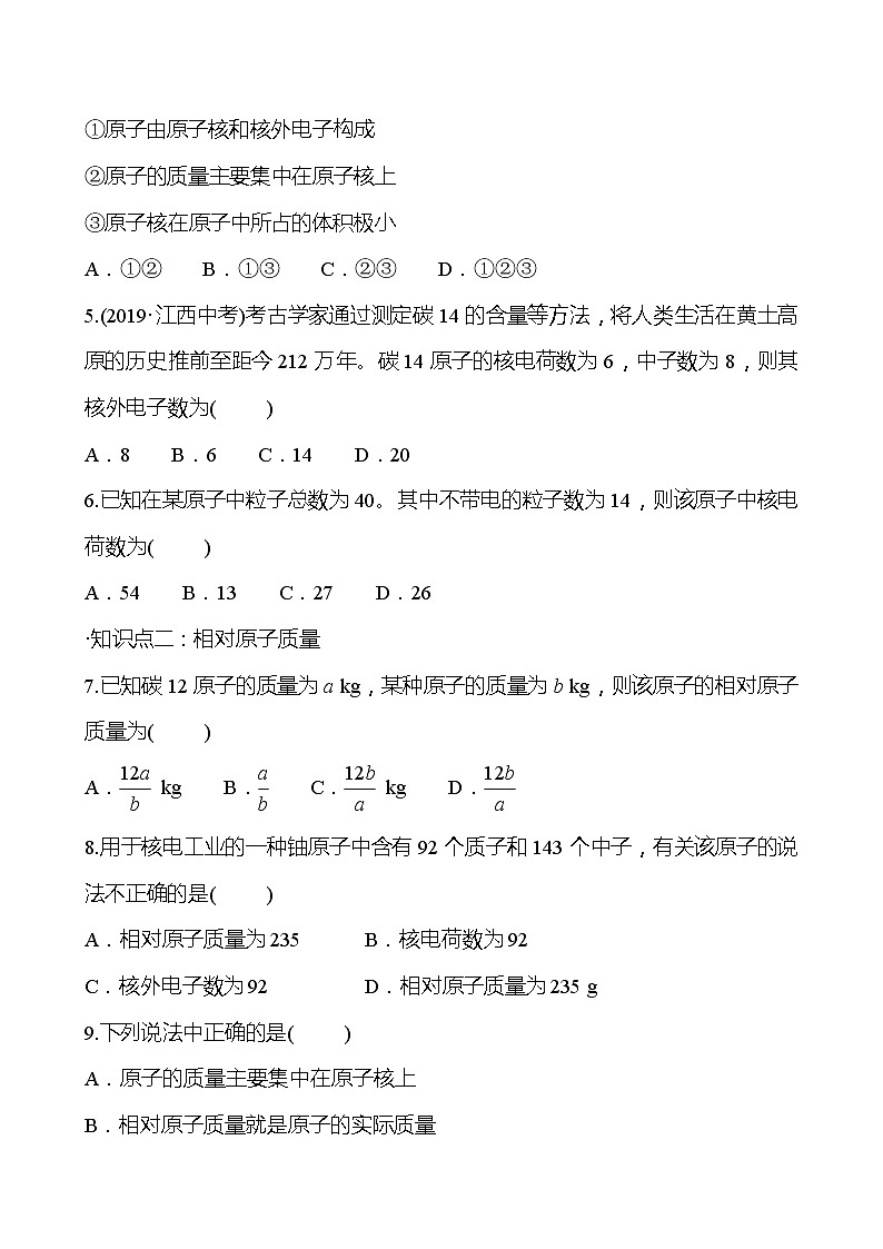 第3章 第1节 构成物质的基本微粒 同步练习 (原卷+解析卷)02