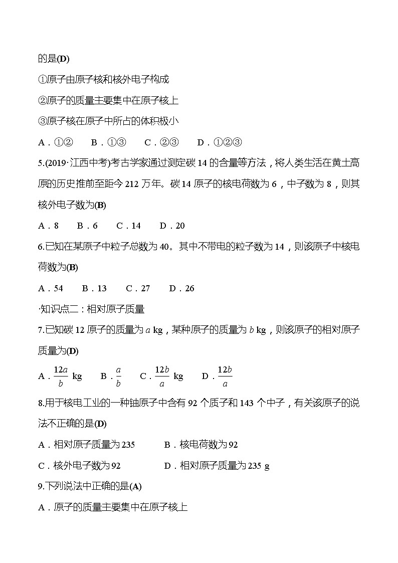 第3章 第1节 构成物质的基本微粒 同步练习 (原卷+解析卷)02