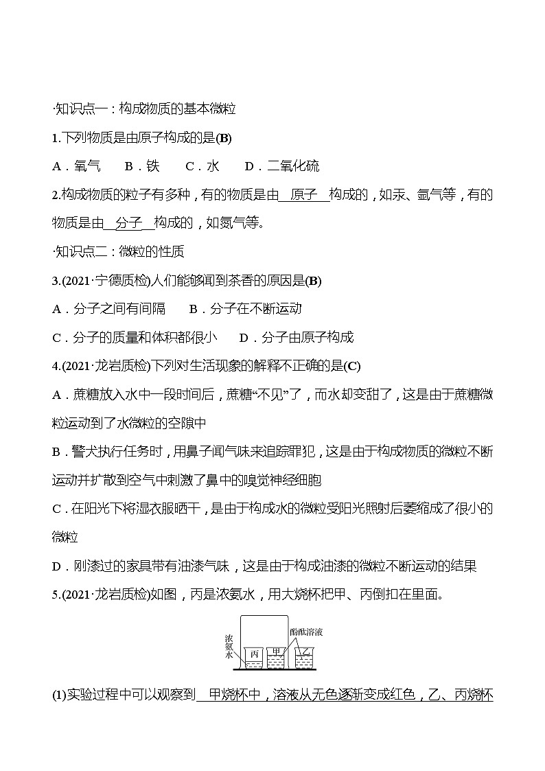 第3章 第1节 构成物质的基本微粒 同步练习 (原卷+解析卷)02