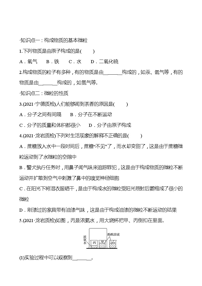 第3章 第1节 构成物质的基本微粒 同步练习 (原卷+解析卷)02