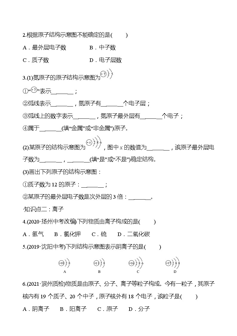 第3章 第1节 构成物质的基本微粒 同步练习 (原卷+解析卷)02