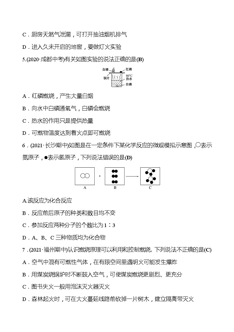 单元评价检测(四)(第4章) 同步练习 (原卷+解析卷)02