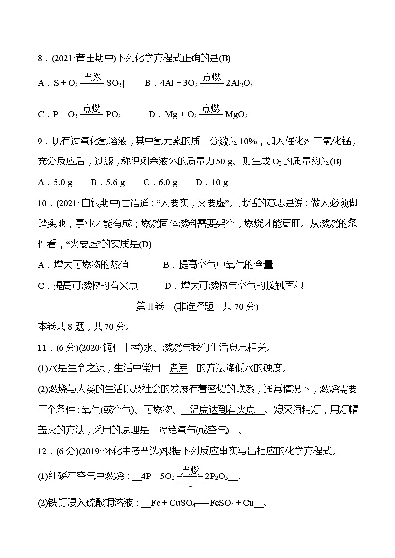 单元评价检测(四)(第4章) 同步练习 (原卷+解析卷)03