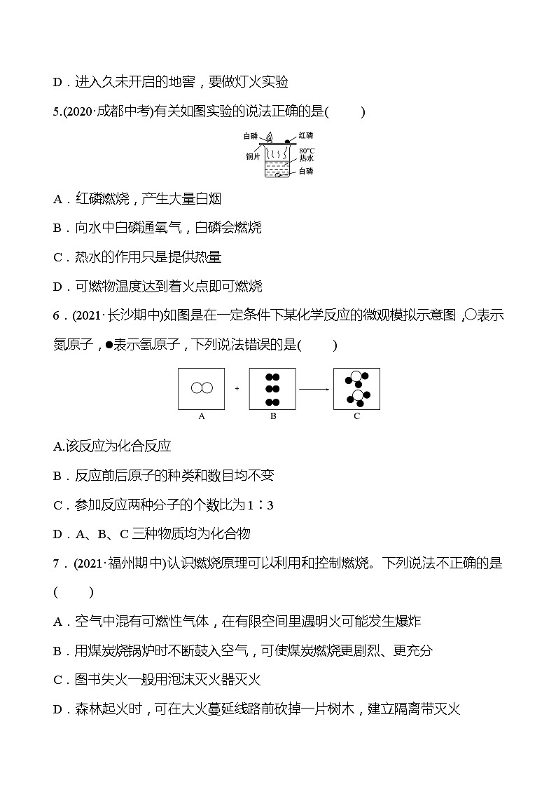 单元评价检测(四)(第4章) 同步练习 (原卷+解析卷)02