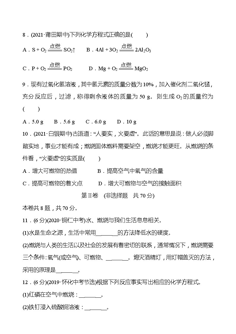 单元评价检测(四)(第4章) 同步练习 (原卷+解析卷)03