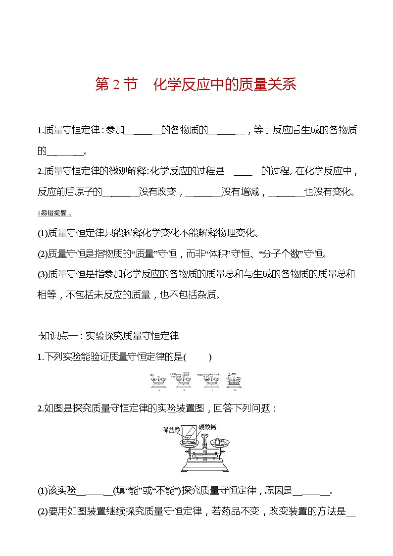 第4章 第2节化学反应中的质量关系 同步练习 (原卷+解析卷)01
