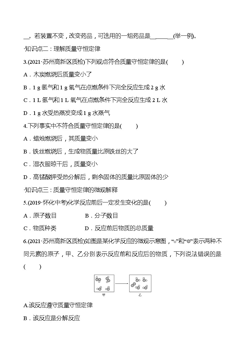 第4章 第2节化学反应中的质量关系 同步练习 (原卷+解析卷)02