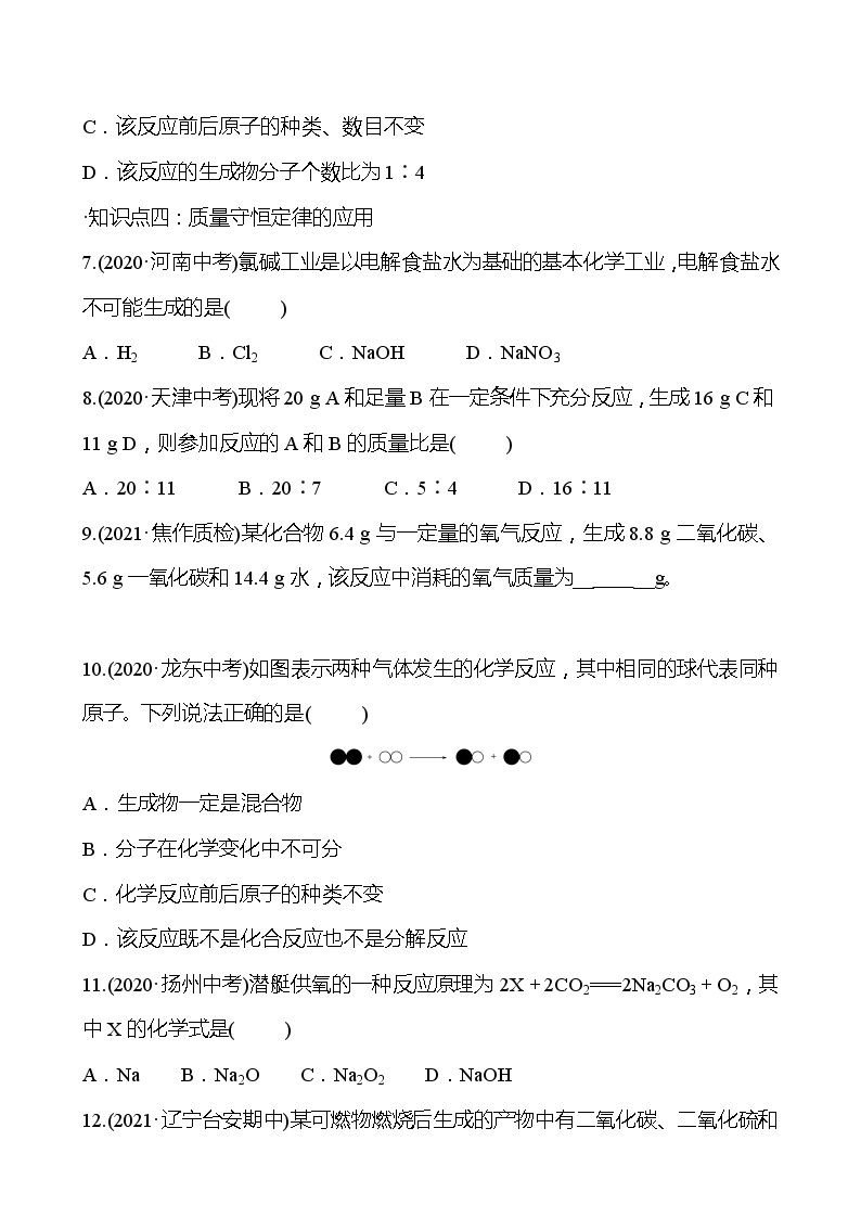 第4章 第2节化学反应中的质量关系 同步练习 (原卷+解析卷)03