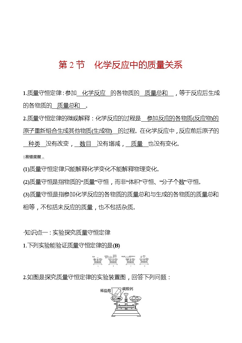 第4章 第2节化学反应中的质量关系 同步练习 (原卷+解析卷)01