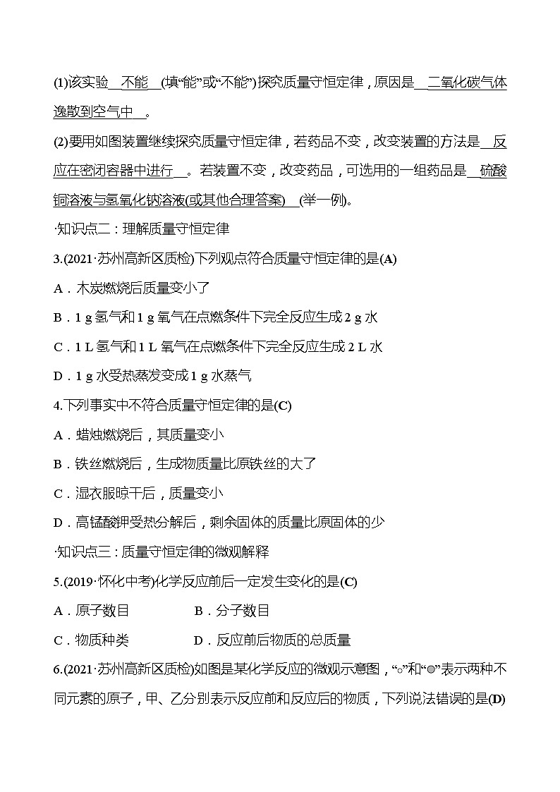 第4章 第2节化学反应中的质量关系 同步练习 (原卷+解析卷)02