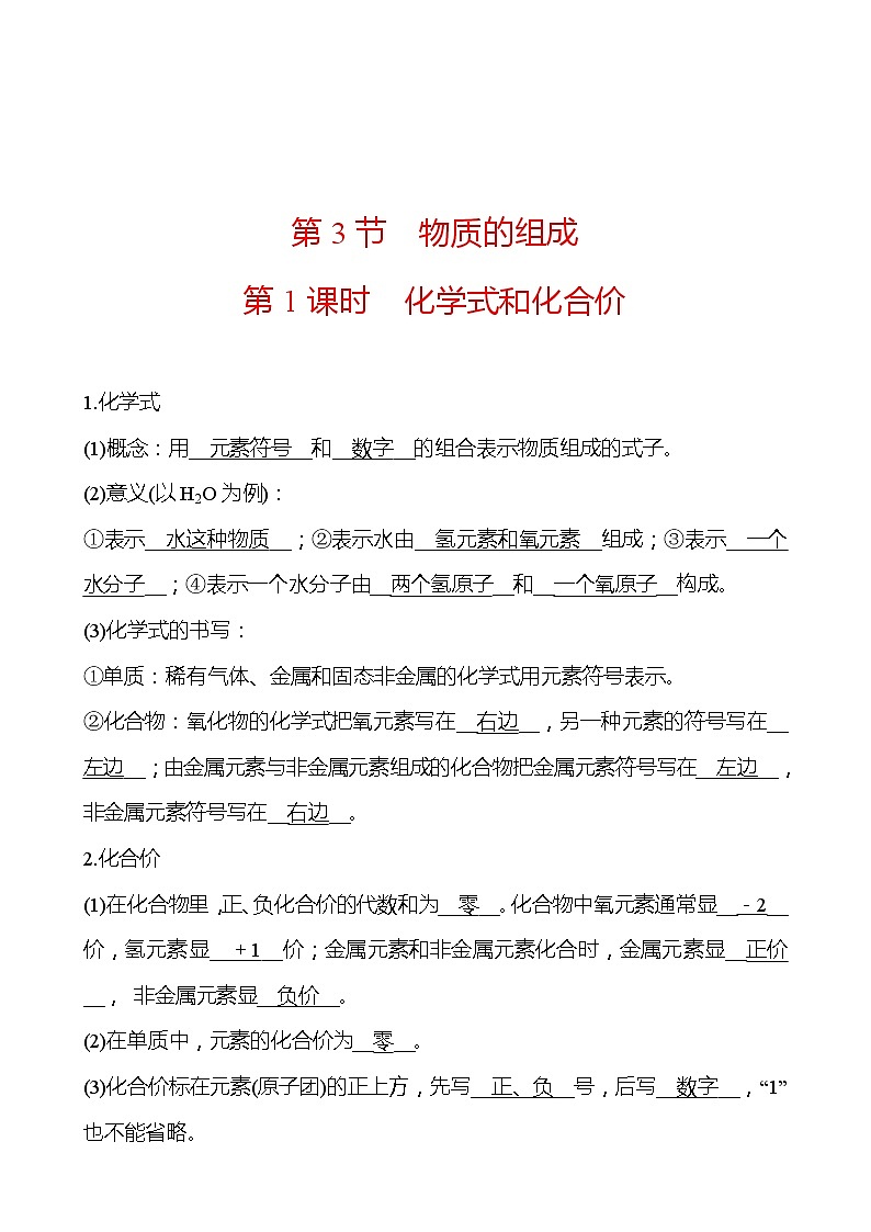 第3章 第3节  物质的组成 同步练习 (原卷+解析卷)01