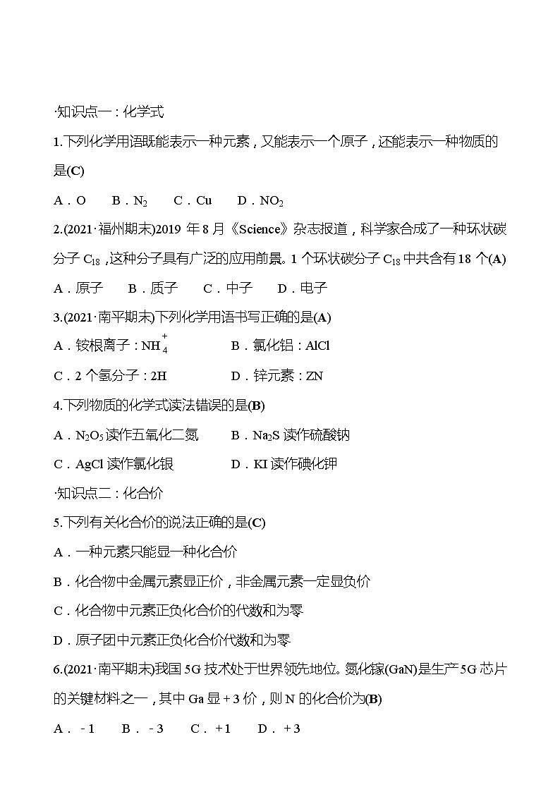 第3章 第3节  物质的组成 同步练习 (原卷+解析卷)02