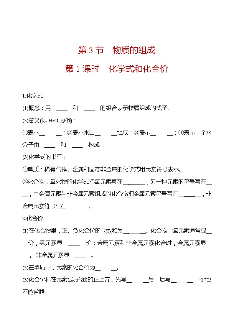 第3章 第3节  物质的组成 同步练习 (原卷+解析卷)01