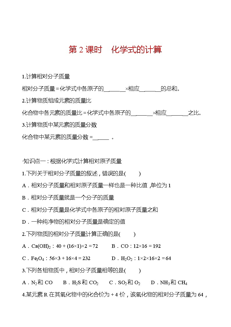 第3章 第3节  物质的组成 同步练习 (原卷+解析卷)01