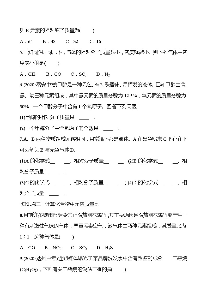 第3章 第3节  物质的组成 同步练习 (原卷+解析卷)02