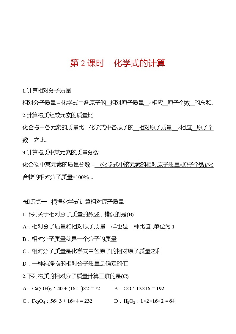 第3章 第3节  物质的组成 同步练习 (原卷+解析卷)01