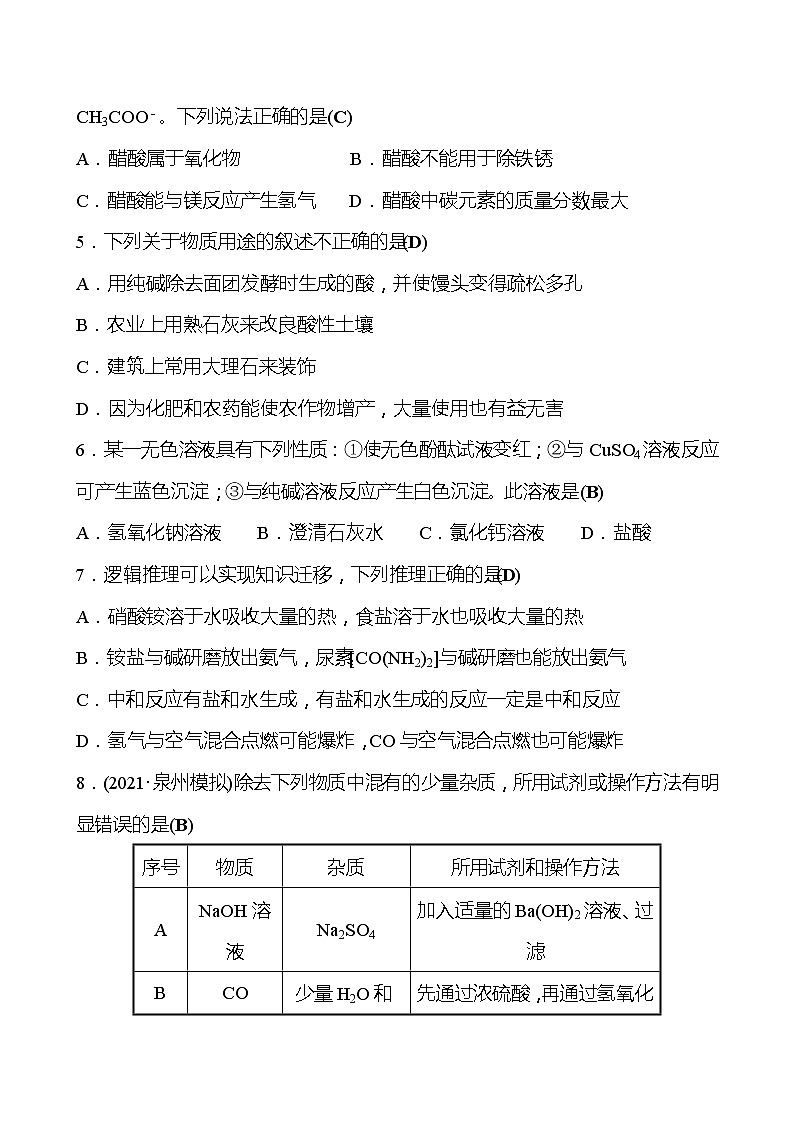 单元评价检测(七)(第7章) 同步练习 2021-2022学年沪教版化学 九年级02
