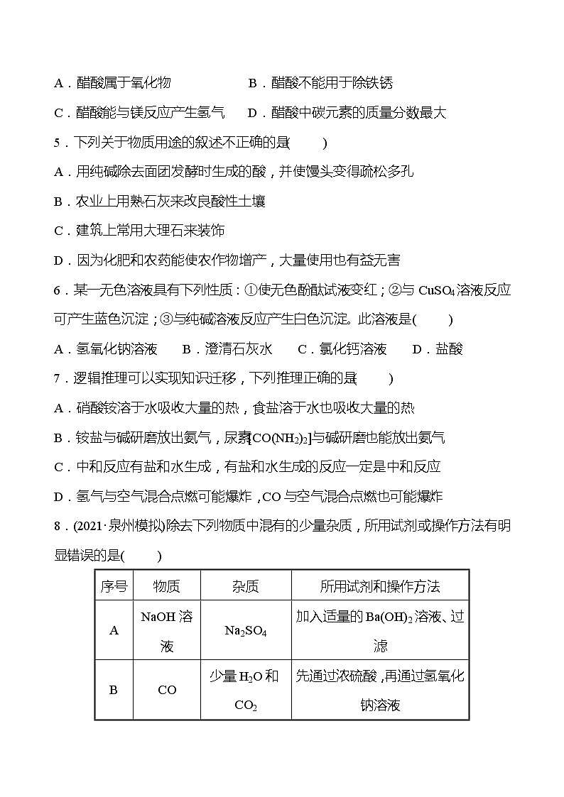 单元评价检测(七)(第7章) 同步练习 2021-2022学年沪教版化学 九年级02
