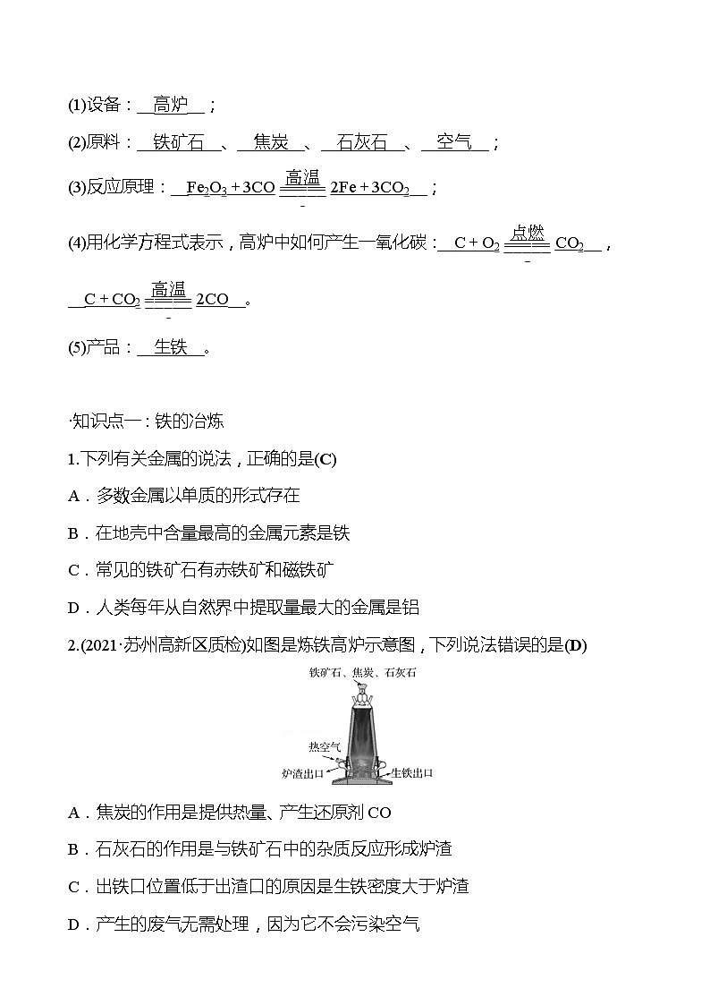 第5章 第2节金属矿物铁的冶炼 同步练习 2021-2022学年沪教版化学 九年级（教师版）第2页