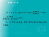 科粤版 初中 化学  九年级下册 第七章 溶液7.3溶液浓稀的表示第1课时　溶质的质量分数及简单计算课件PPT
