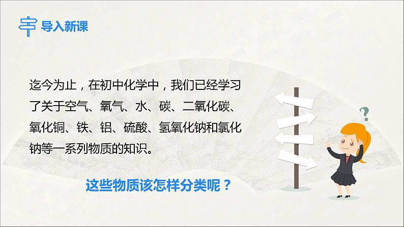 人教版 初中化学九年级下册 第十一单元 盐  化肥  课题 生活中常见的盐 第3课时 盐的化学性质课件PPT02