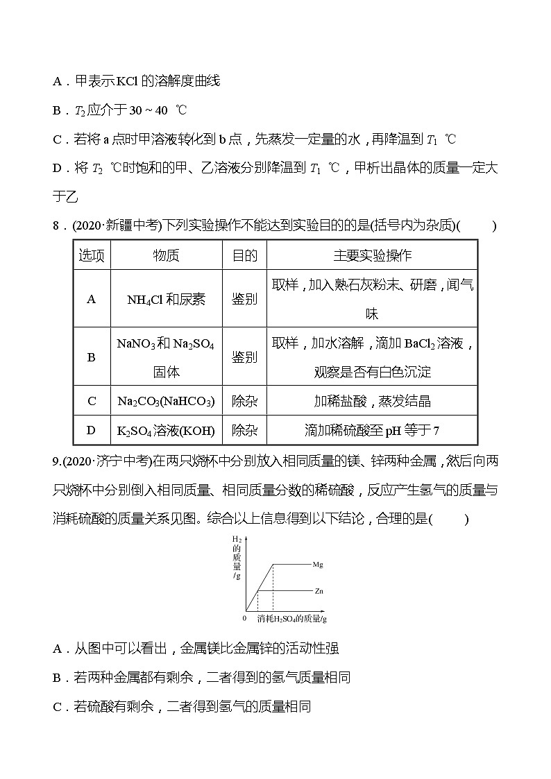 阶段综合检测A(第6~7章) 同步练习 2021-2022学年沪教版化学 九年级(学生版)第3页