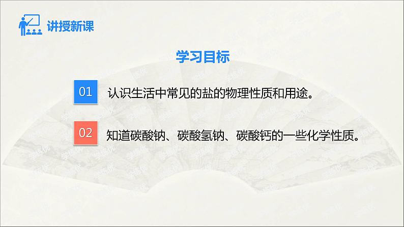 人教版 初中化学九年级下册 第十一单元  盐  化肥  课题1 生活中常见的盐 第1课时课件PPT第3页